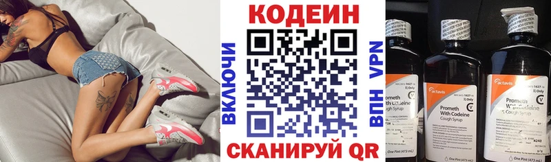 Codein напиток Lean (лин)  Бор 